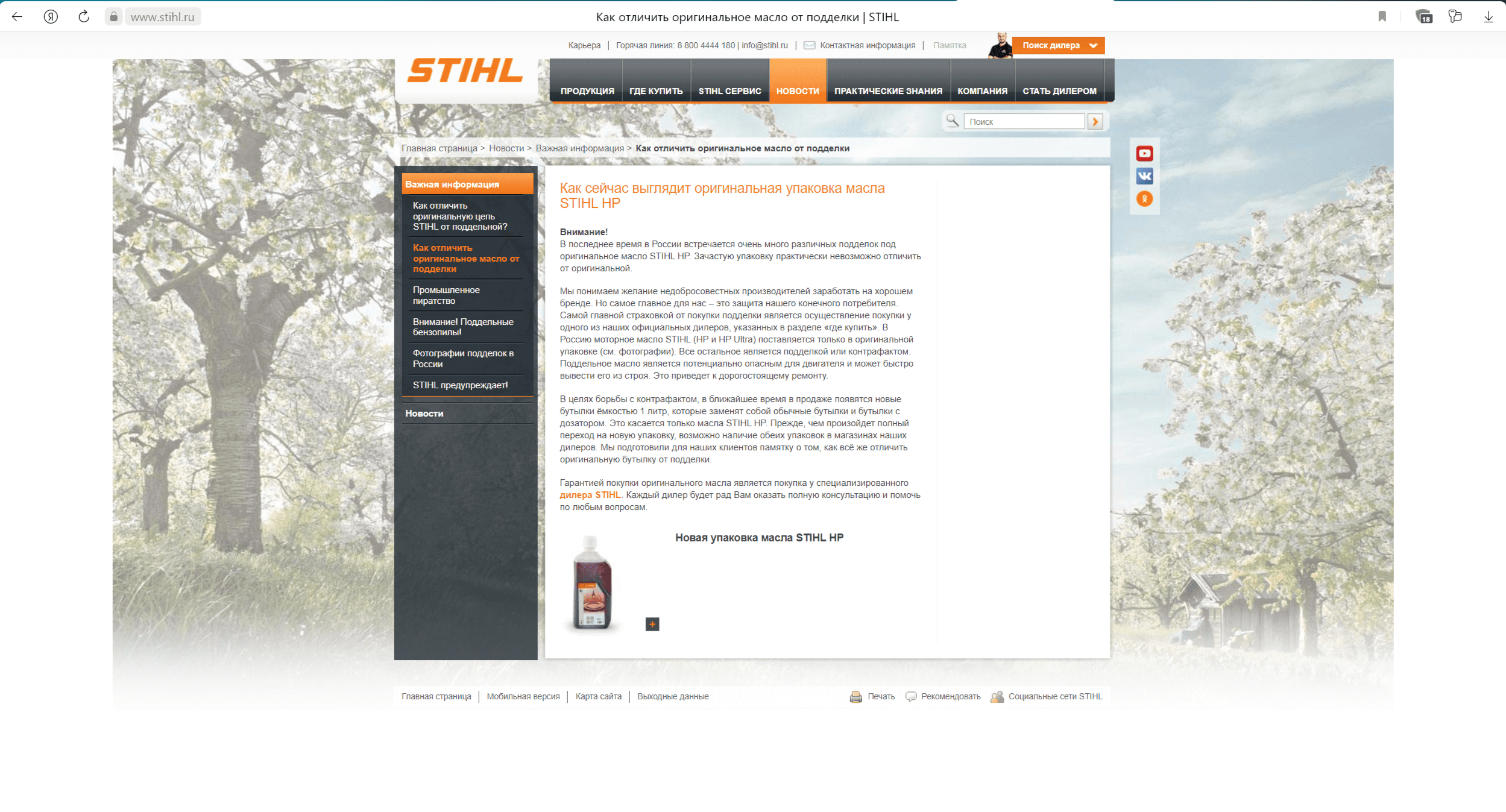 stihl hp official site